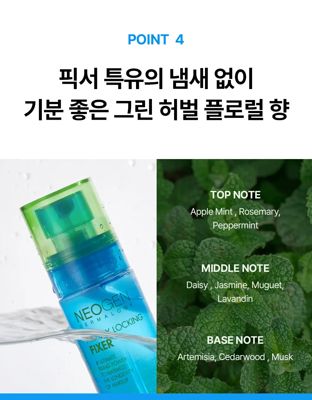 [NEW/밀착고정/유분케어] 네오젠 올 데이 락킹 메이크업 픽서 80ml 상세페이지 15